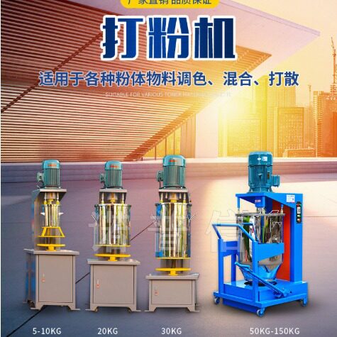 厂家直销色粉打粉机 不锈钢钛白粉打粉机 5-200KG现货打粉机