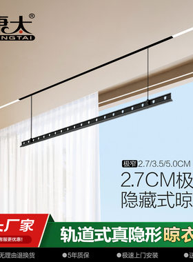 隐形电动晾衣架极窄轨道定制集成吊顶卡龙骨全隐藏晾衣杆嵌入式