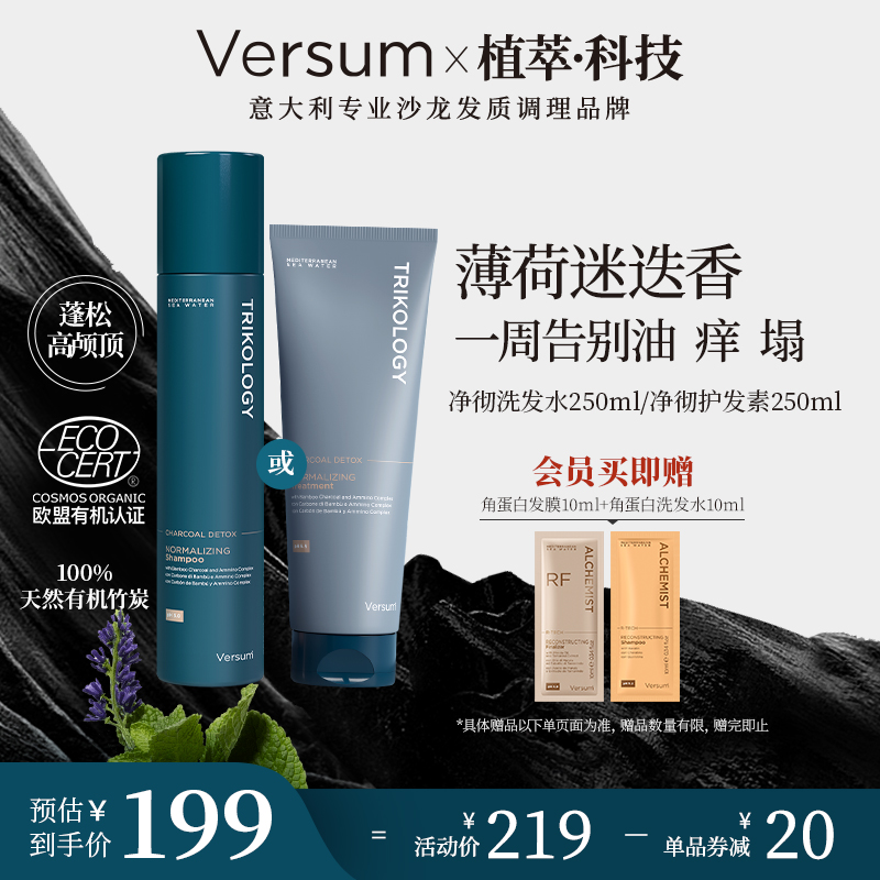 意大利Versum有机竹炭吸油洗发水高颅顶控油蓬松大油皮细软塌男女