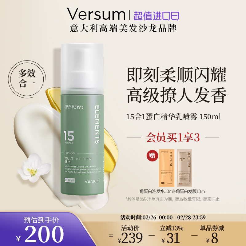 Versum蔚诗沐15合1蛋白精华乳护发喷雾受损修护精油柔顺护发素