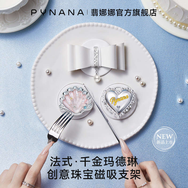 【娜扎同款】PYNANA翡娜娜法式·千金玛德琳马年创意珠宝手机磁