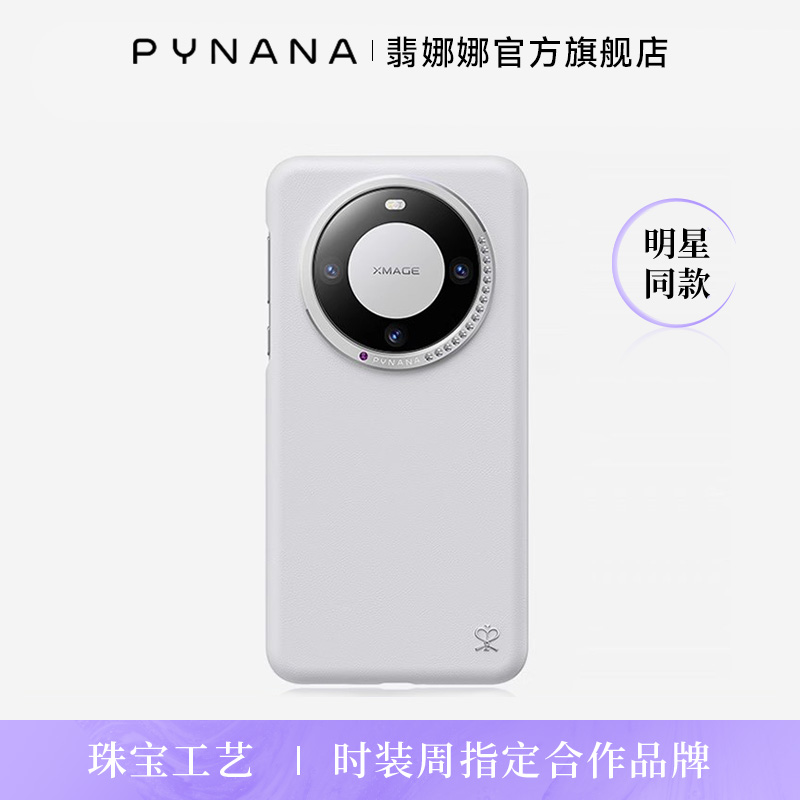 【顺丰速运】高端珠宝配饰手机壳