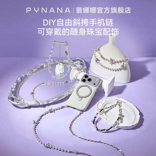 【手机链配饰】斜跨长链手机配件