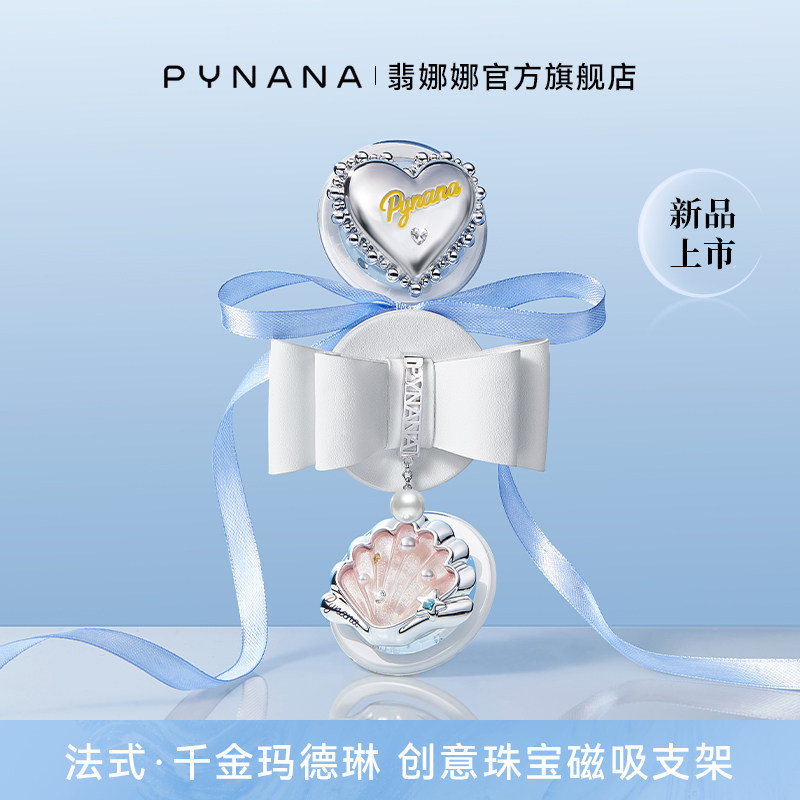 【娜扎同款】PYNANA翡娜娜法式千金玛德琳创意珠宝手机磁吸气囊支架适用苹果iPhone华为伸缩原创桌面指环扣