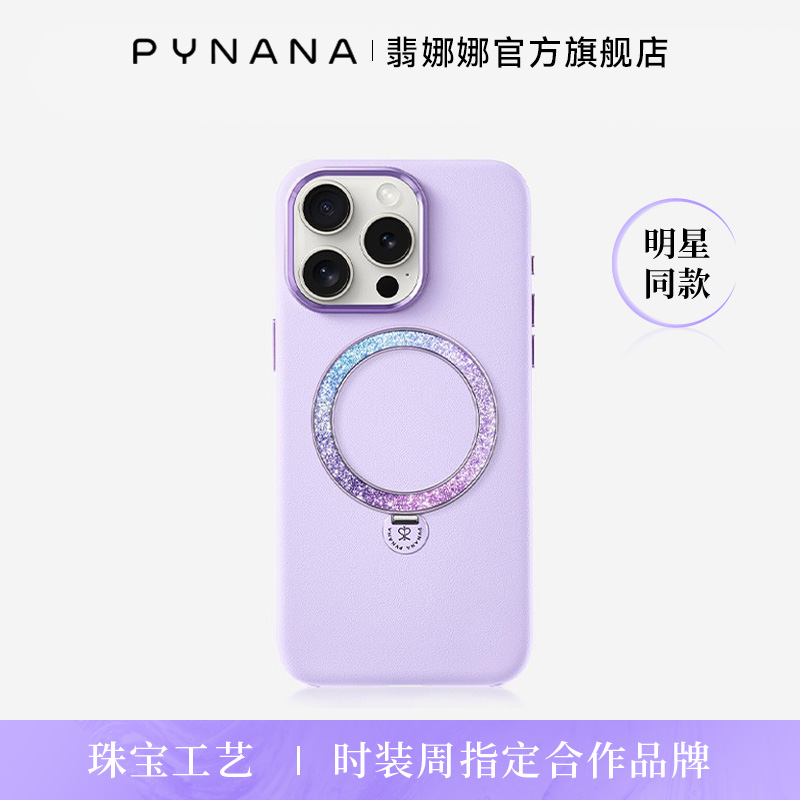 【顺丰速运】高端珠宝配饰手机壳