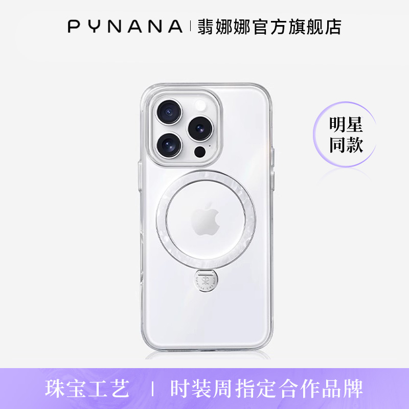 【顺丰速运】高端珠宝配饰手机壳