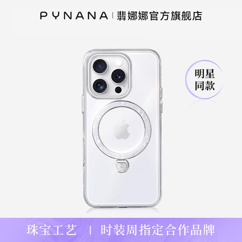 【顺丰速运】高端珠宝配饰手机壳