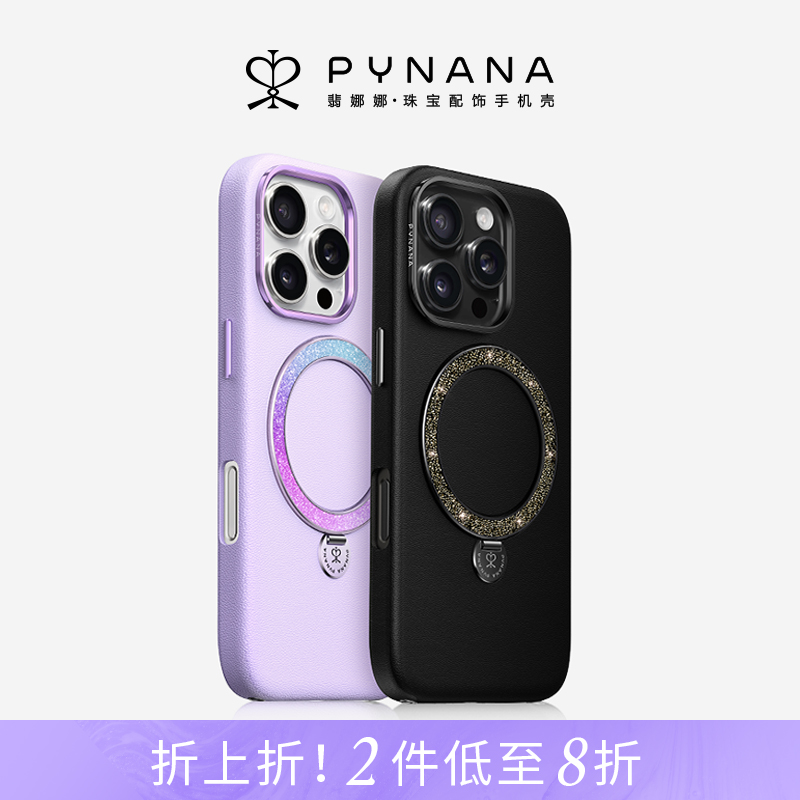 【顺丰空运】高端珠宝配饰手机壳