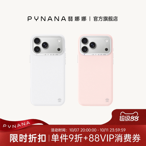 PYNANA翡娜娜繁星苹果配饰手机壳