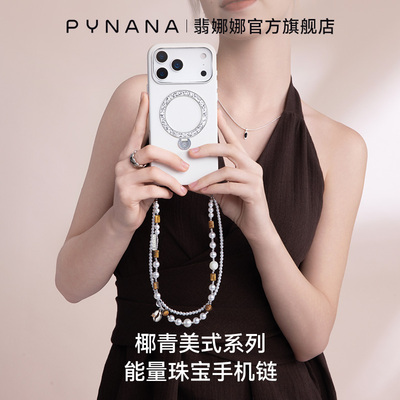 【新品上市】椰青美式配饰手机链