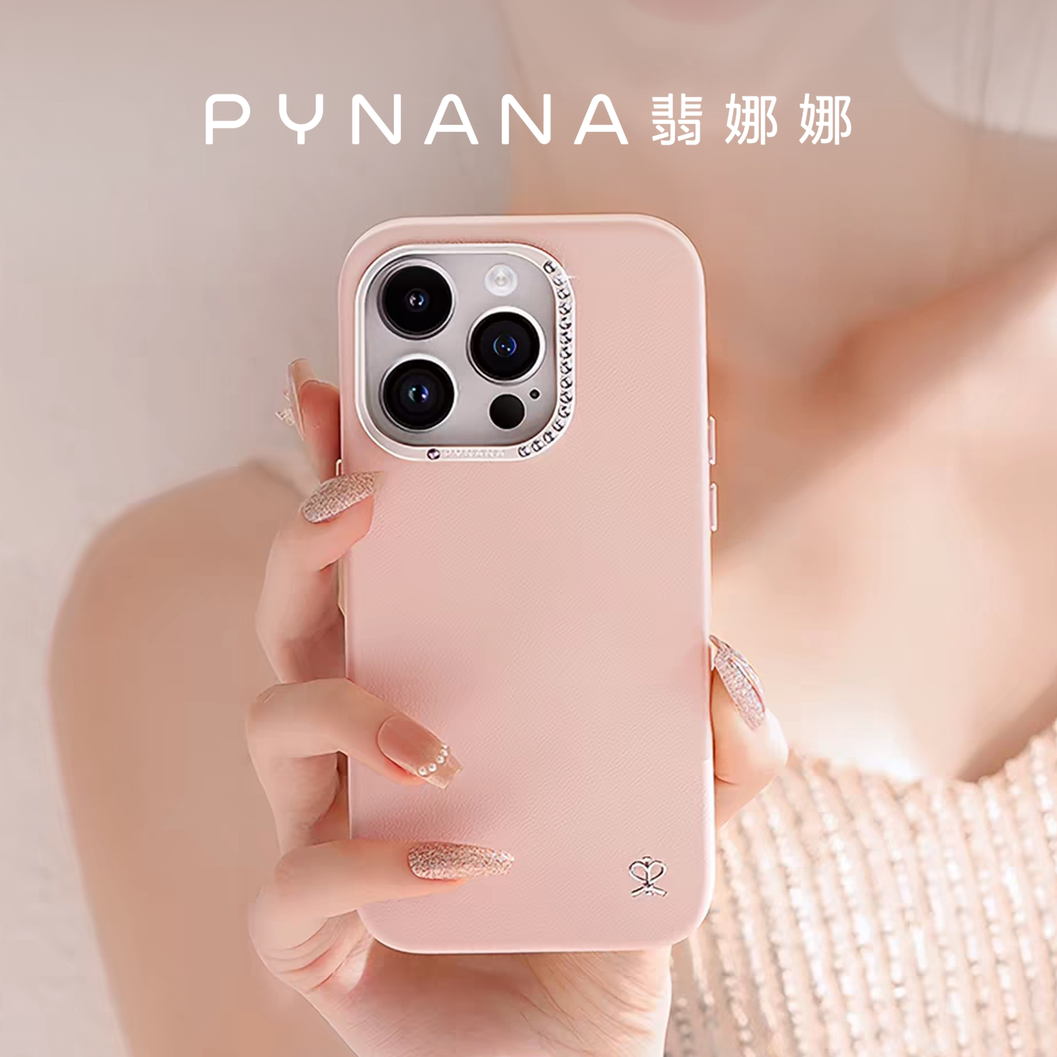 【繁星】PYNANA翡娜娜手机壳适苹果16ProMax/15Pro原创高级感珠宝时尚穿搭iphone