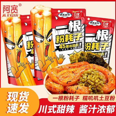 白家阿宽一根粉耗子甜辣味