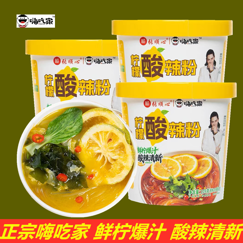嗨吃家柠檬酸辣粉方便粉丝