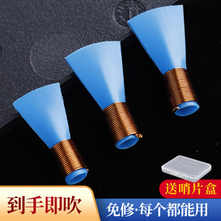 唢呐哨片免修专业级塑料哨子叫子嘴子收到即吹唢呐配件通用