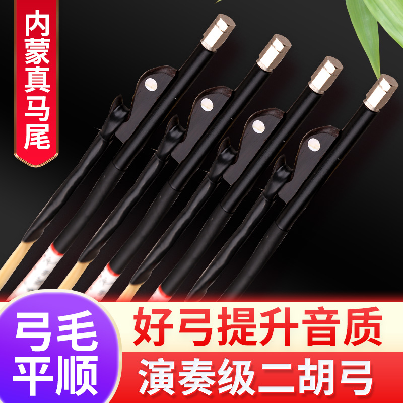 专业二胡弓子天然真马尾毛琴弓专用弓鱼演奏级高档二胡弓乐器配件