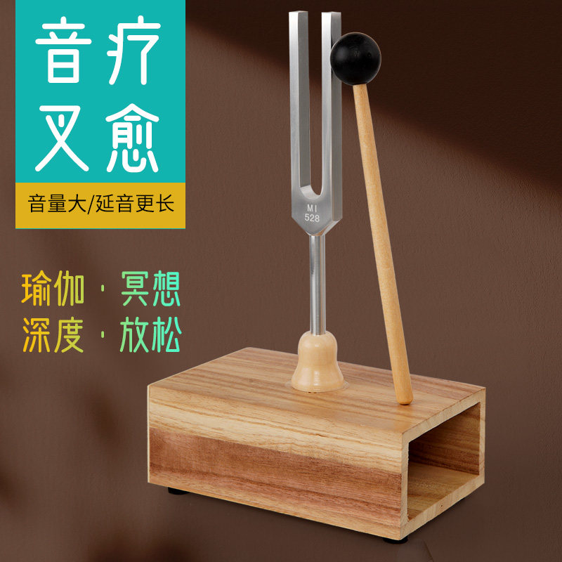 432/528HZ音叉频率高音疗愈释放瑜伽冥想提高专注消磁频率共振