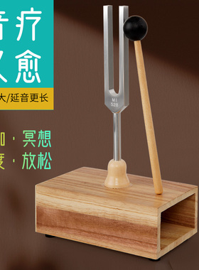 432/528HZ音叉频率高音疗愈释放瑜伽冥想提高专注消磁频率共振