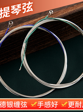 大提琴琴弦专业套弦德银缠丝钢丝演奏1/2/3/4一套ADGC大提琴弦