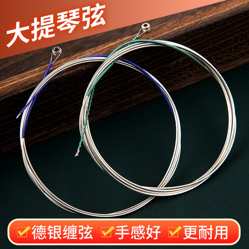 大提琴琴弦1/2/3/4弦德银缠丝791