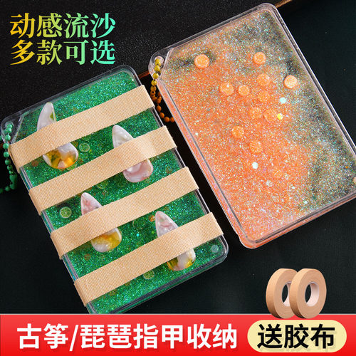 古筝指甲收纳板流沙方形儿童成人琵琶指甲胶布缠绕卡透明古筝配件