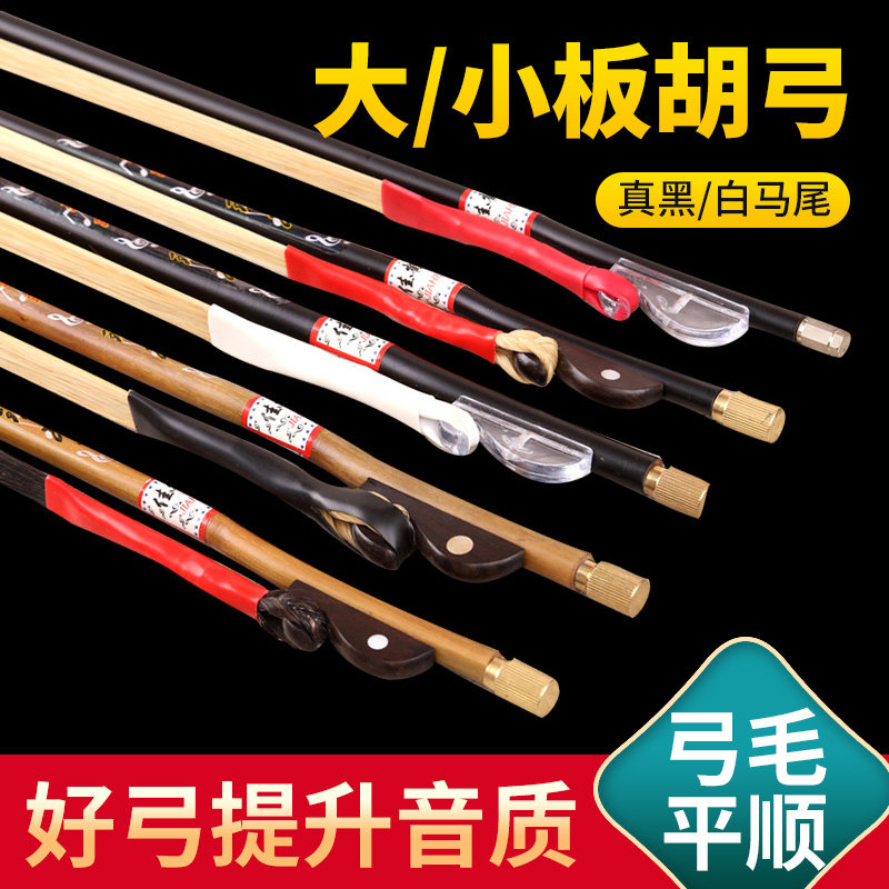 板胡弓豫剧板胡弓子黑/白真马尾 高音/评剧/秦腔大小板胡配件大全,乐器/吉他/钢琴/配件,其它乐器配件,淘宝优惠券,粉丝福利购,淘宝优惠卷