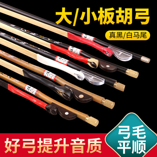 板胡弓豫剧板胡弓子大小配件大全