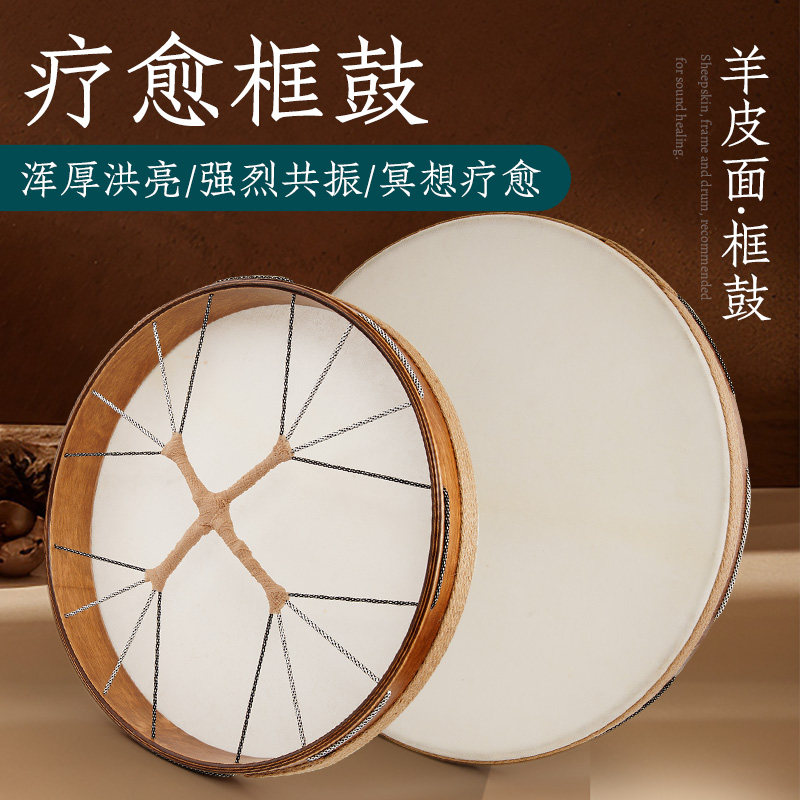 音疗框鼓羊皮手鼓成人满萨鼓