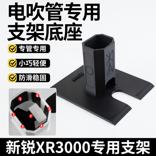 电吹管底座支架圣锐新锐XR3000专用质量好原装配件圣锐支架配件