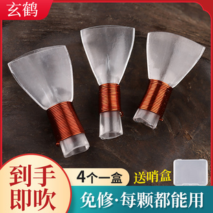 唢呐哨片不定调专业哨子塑料免修叫子嘴子好吹省力通用乐器配件