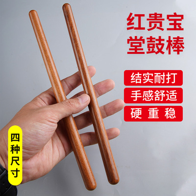 红贵宝鼓棒堂鼓鼓槌大小鼓锤棒排鼓实木专业一对成人儿童敲打鼓棒