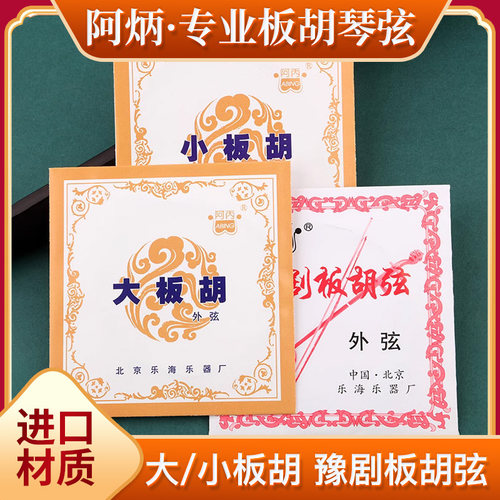 板胡琴弦专用大小板胡豫剧中高音