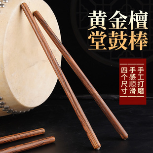 黄金檀堂鼓棒堂鼓鼓锤大小腰鼓棒实木专业一对成人儿童敲打鼓棒