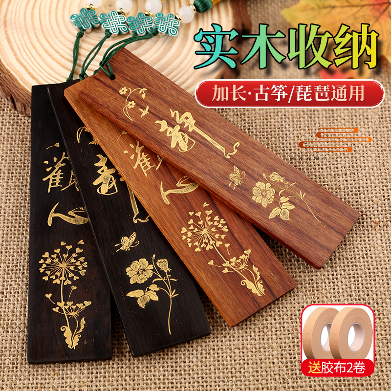 古筝指甲收纳板木琵琶指甲绕指卡