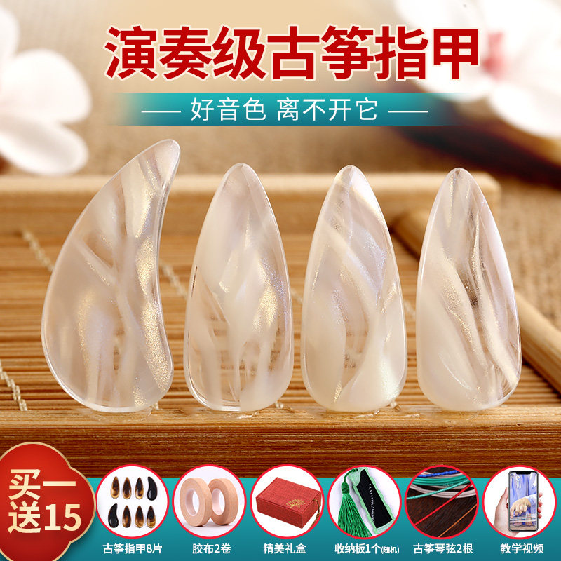 古筝指甲高分子儿童成人专用专业演奏胶布白色弹古筝假指甲片