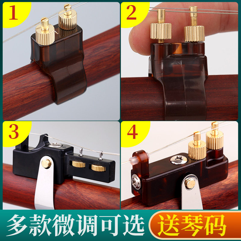二胡微调器新型专业琴轴新式演奏专用不伤弦配件多款式千金带微调