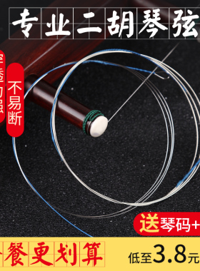 二胡琴弦专用专业演奏级全套二胡配件高档金银弦独奏内外弦线一套