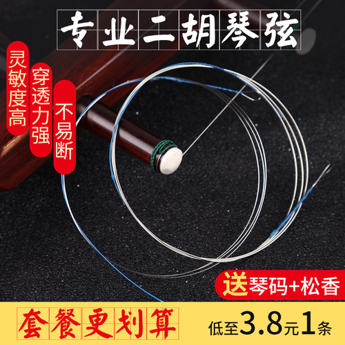 二胡琴弦专业演奏内外弦线一套