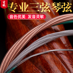 三弦琴弦三弦線專業演奏級更靈敏鋼絲弦配套大三弦小三弦胡琴配件