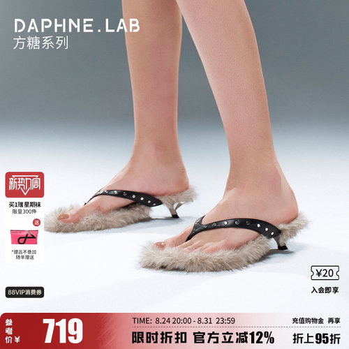 达芙妮Lab方糖毛绒小猫跟人字拖