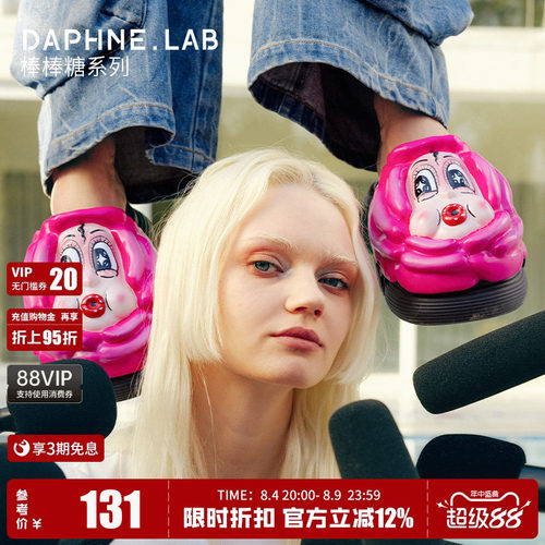 DAPHNELAB x 杜秋锐联名棒棒糖面具适配拖鞋需单独购买 - 封面