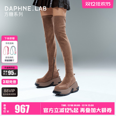 DAPHNELAB方糖系列厚底过膝靴