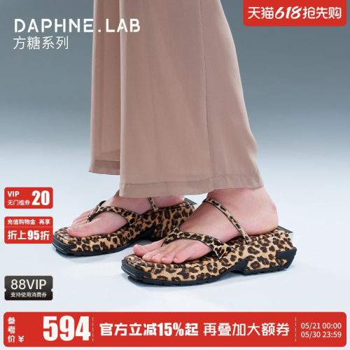 DAPHNELAB方糖厚底豹纹凉鞋