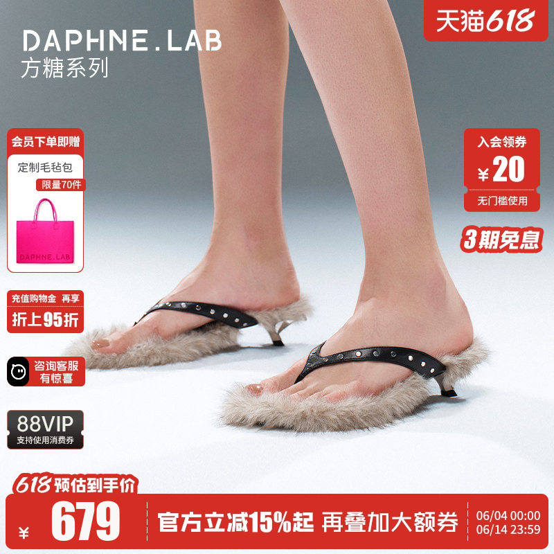 DAPHNELAB方糖毛绒边小猫跟人字拖26夏复古增高小猫跟凉鞋拖鞋