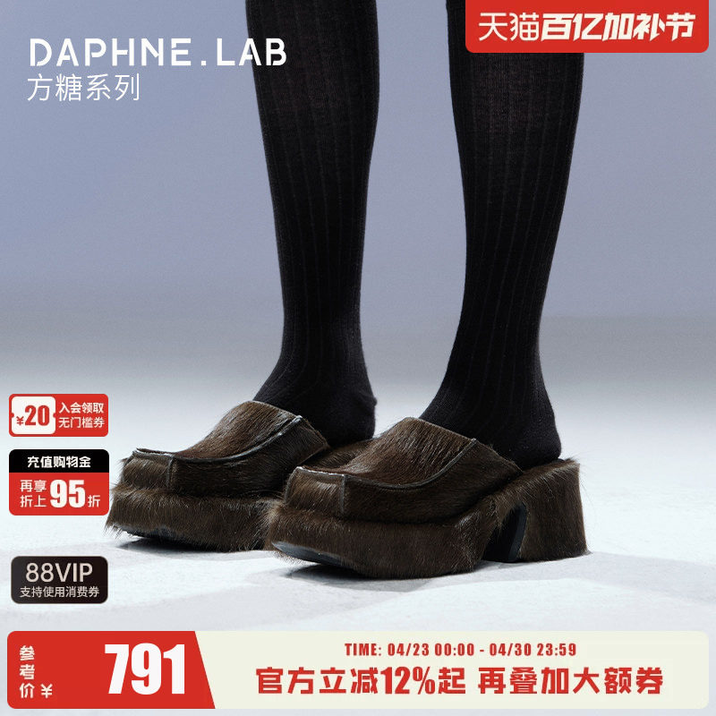 DAPHNELAB方糖马毛穆勒拖26春款厚底增高摩登时髦高智精英风拖鞋