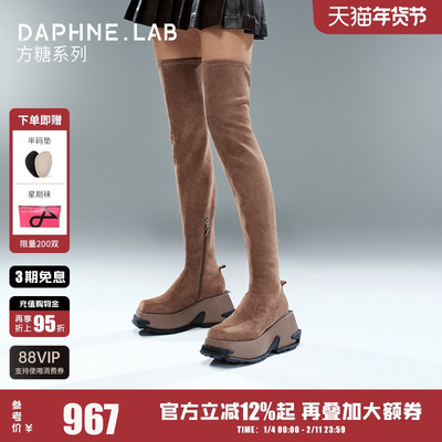 DAPHNELAB方糖系列厚底过膝靴