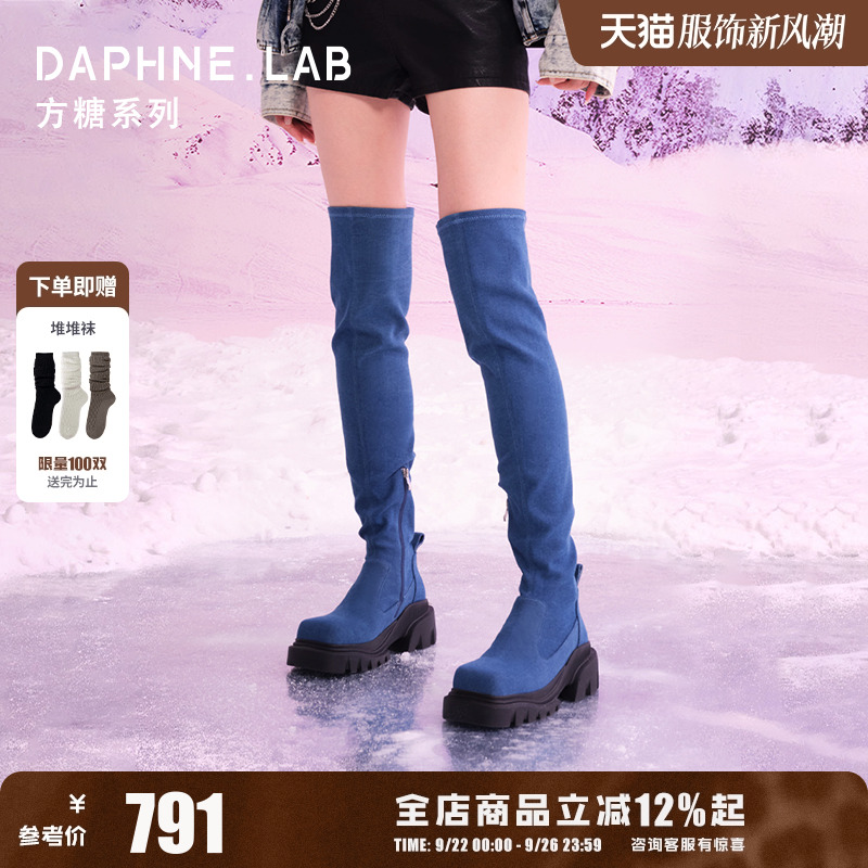 DAPHNELAB方糖过靴靴2代