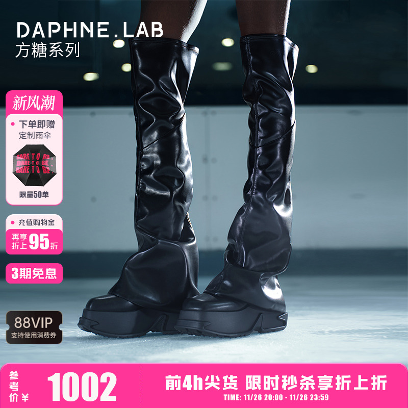 DaphneLab方糖过膝靴联名款