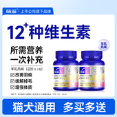 萌笛猫咪复合维生素营养补充剂宠物维生素b维生素d狗狗通用防掉毛