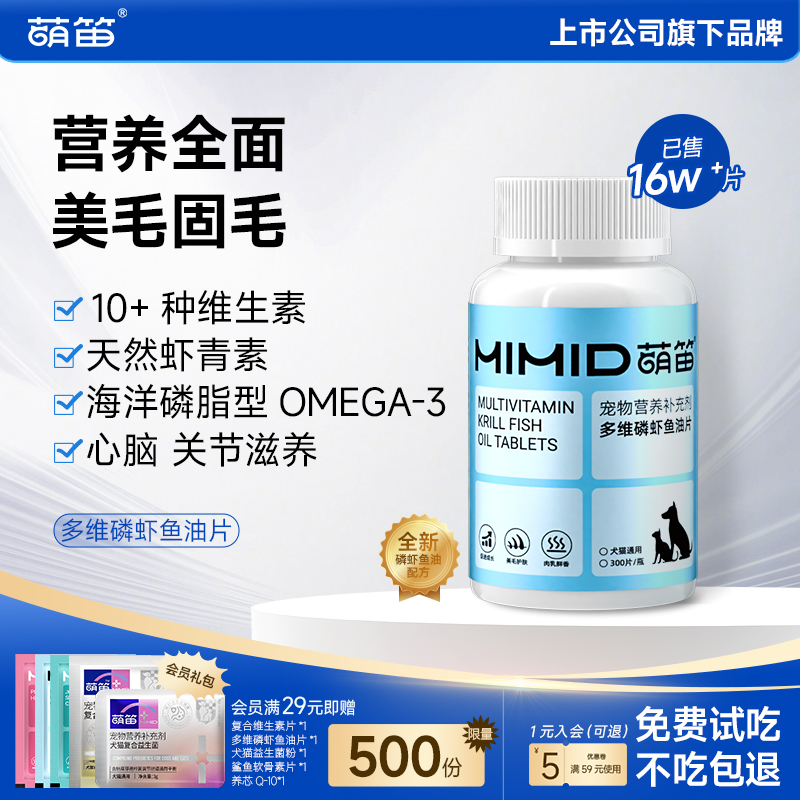 萌笛美毛防掉毛多维磷虾鱼油片