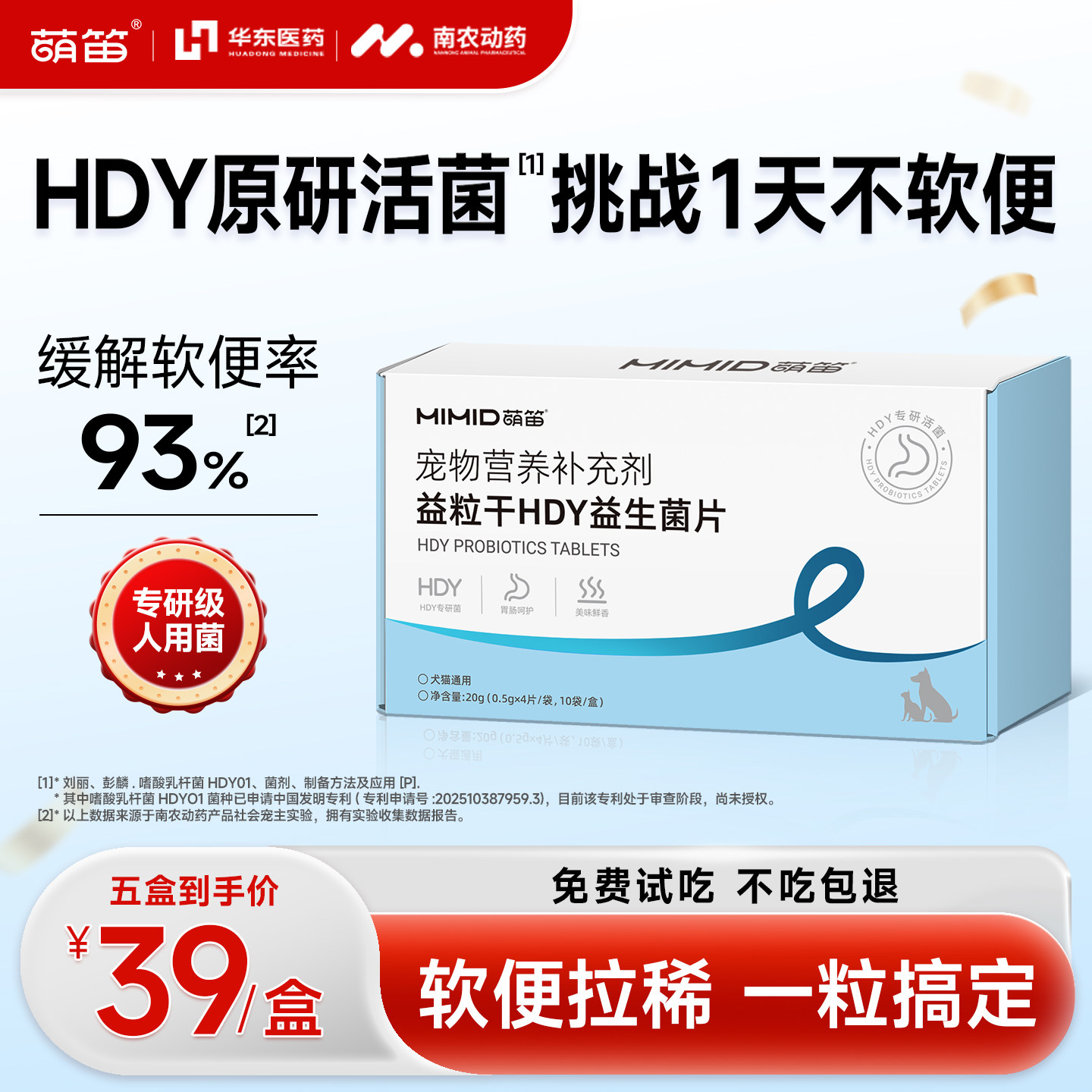 萌笛猫咪狗狗宠物益生菌片调理肠胃猫咪呕吐缓解软便幼犬小猫专用